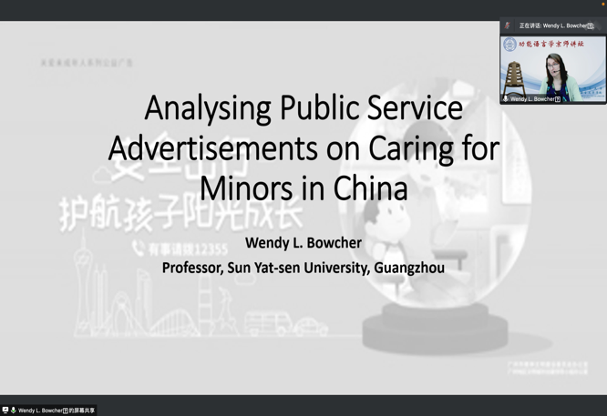 Wendy L. Bowcher教授作专题讲座